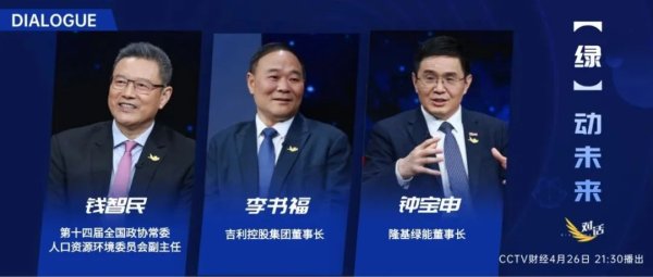 正规好的配资平台 今晚21:30，锁定央视财经频道，钟宝申再次做客《对话》